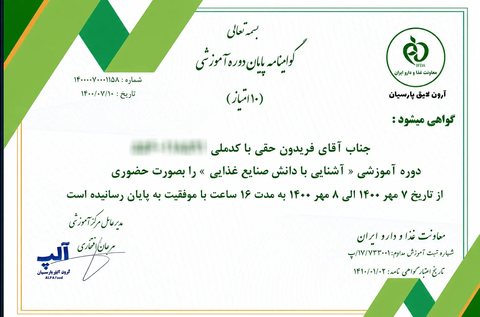 گواهی‌نامه دوره آشنایی با دانش صنایع غذایی